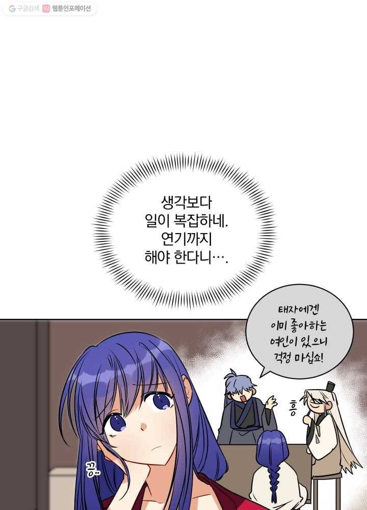 꽃을 문 짐승 37화 17