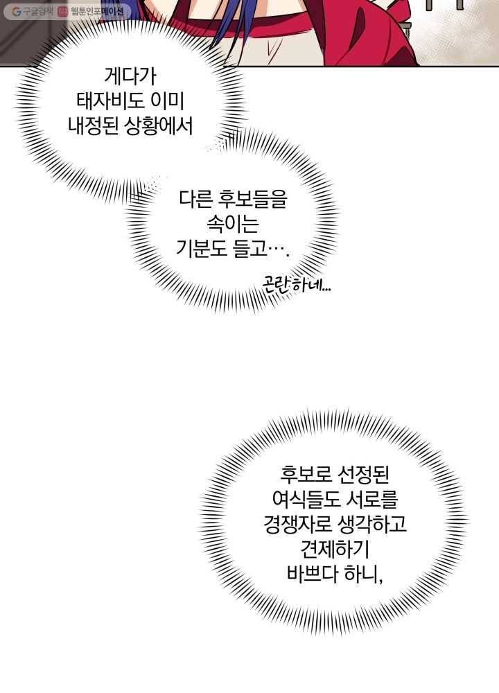 꽃을 문 짐승 37화 18