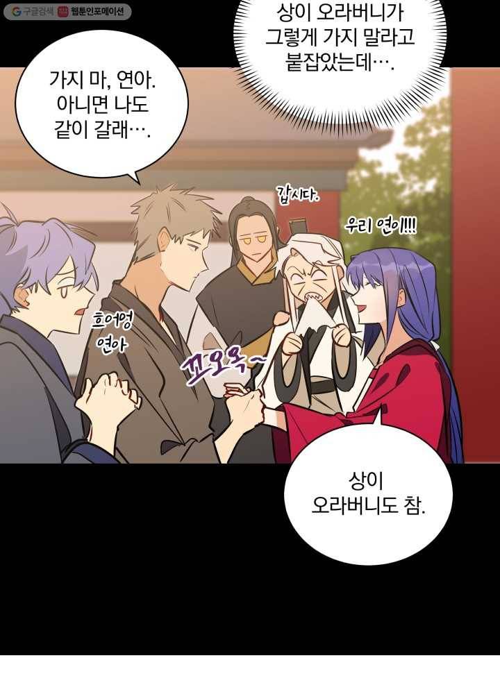 꽃을 문 짐승 37화 20