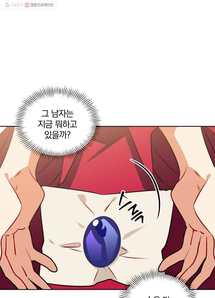 꽃을 문 짐승 37화 21