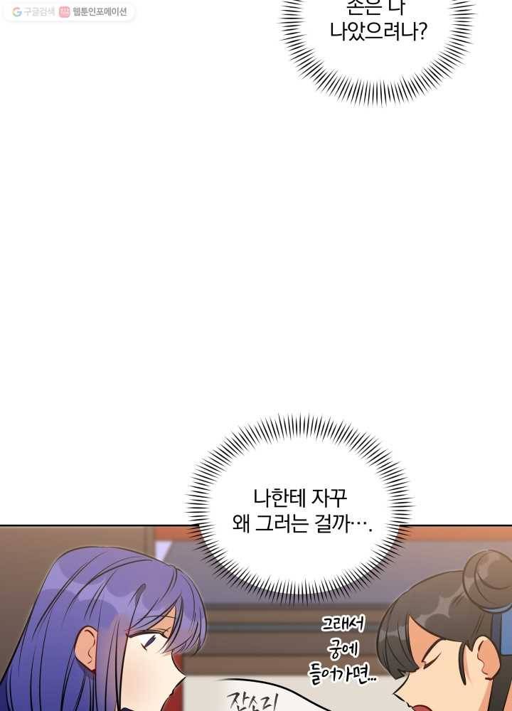 꽃을 문 짐승 37화 22