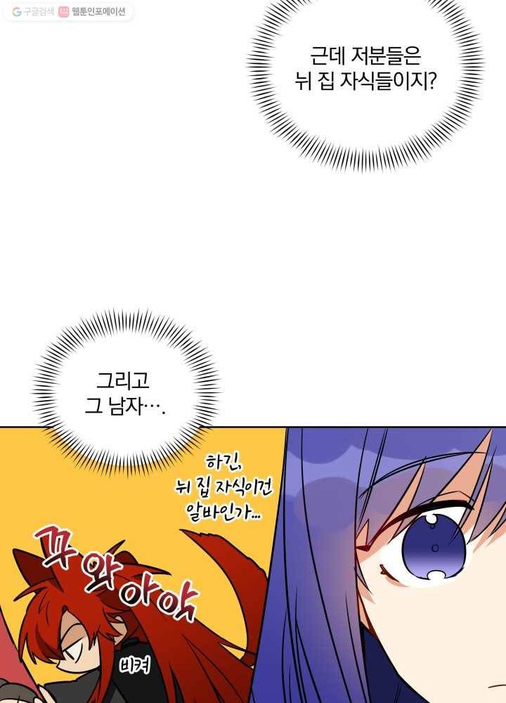 꽃을 문 짐승 40화 4