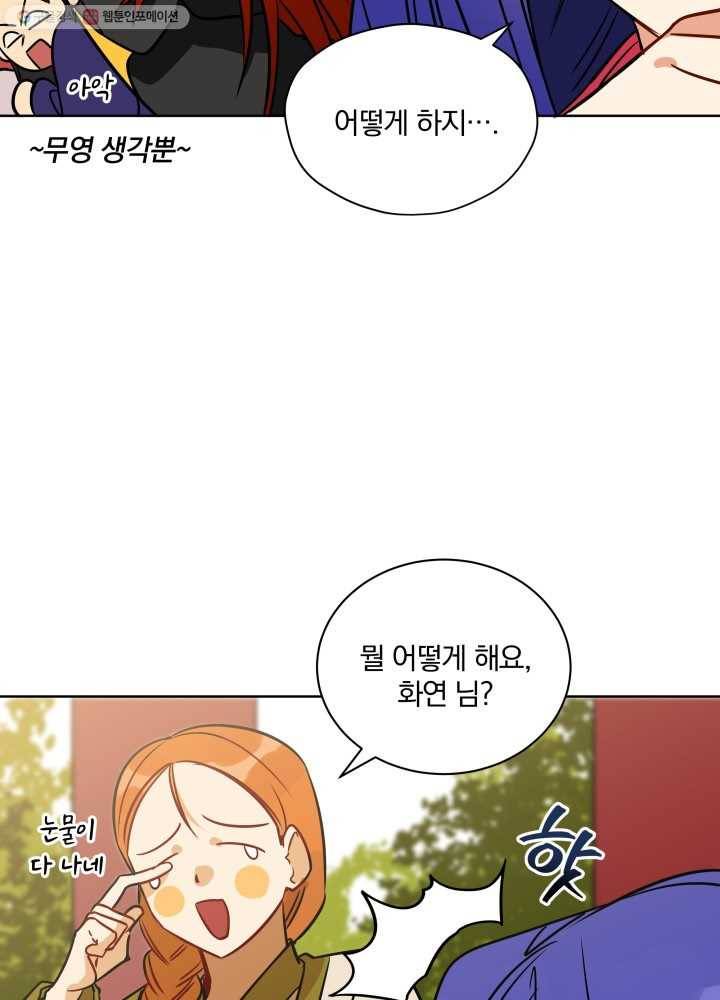 꽃을 문 짐승 40화 5