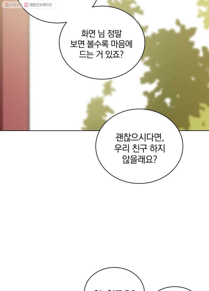 꽃을 문 짐승 40화 7