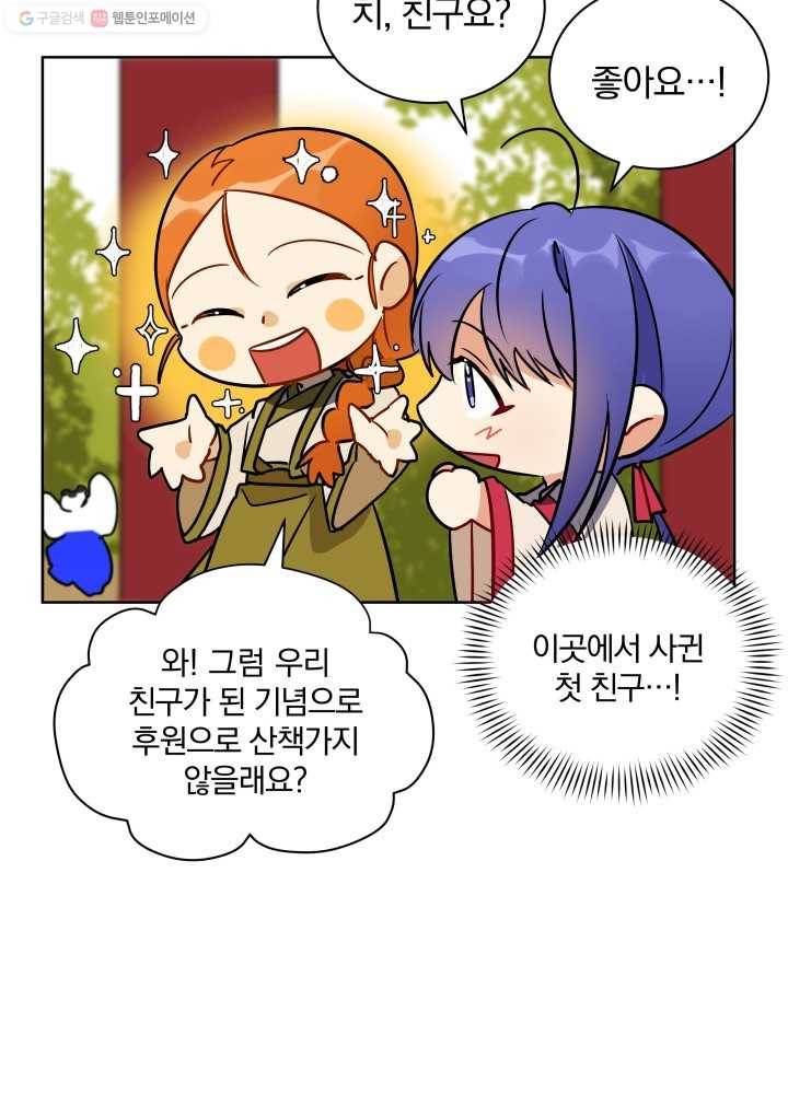 꽃을 문 짐승 40화 8