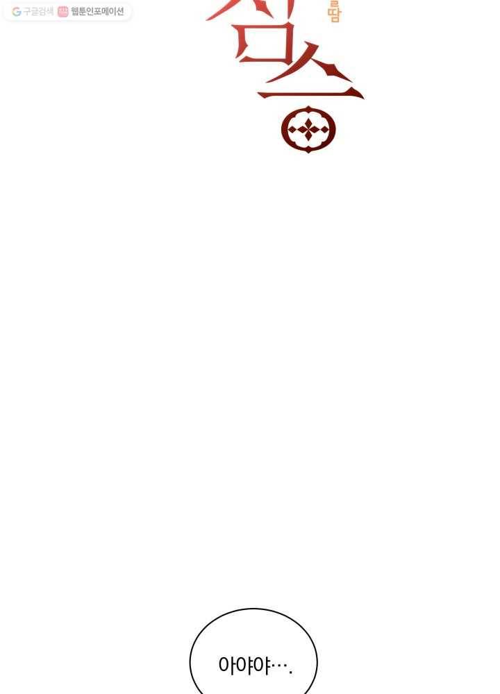꽃을 문 짐승 40화 13