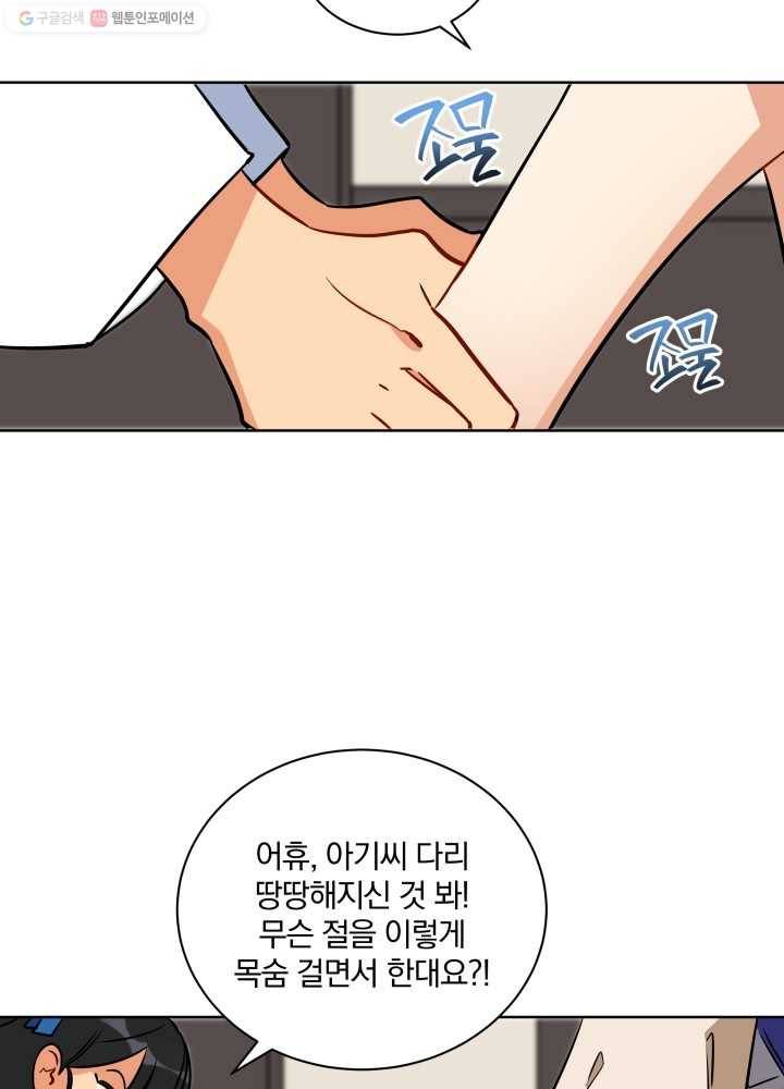 꽃을 문 짐승 40화 14