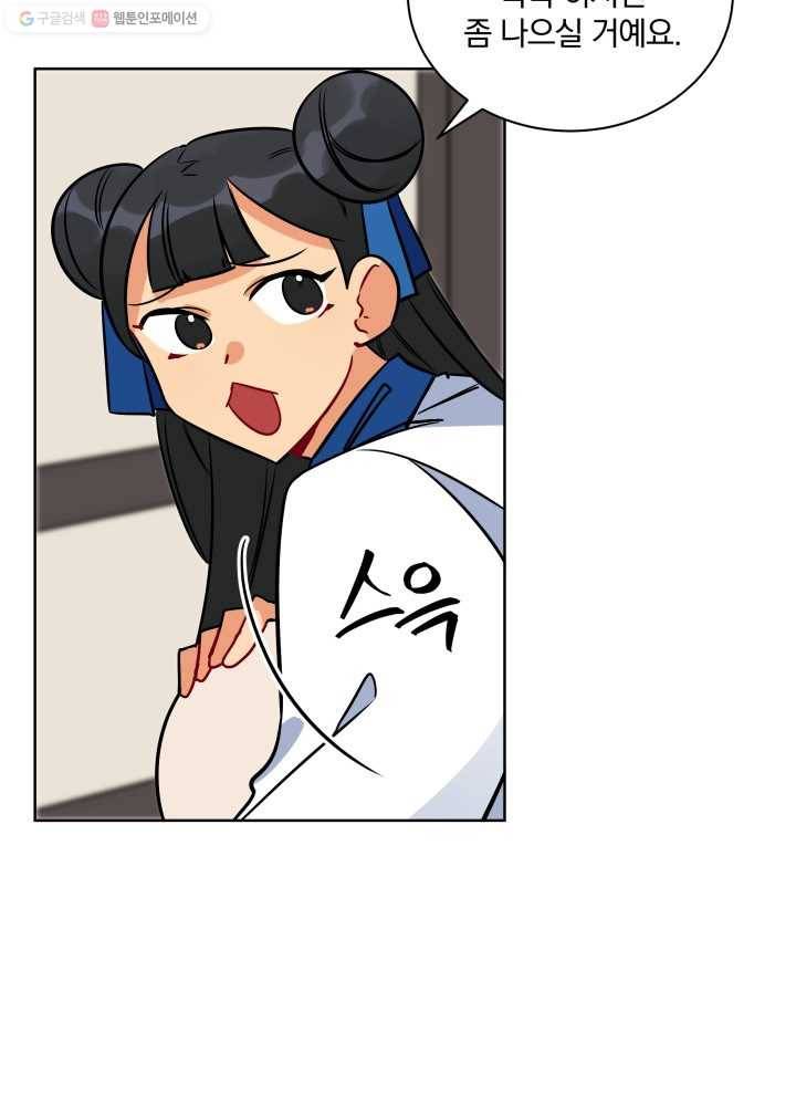 꽃을 문 짐승 40화 16