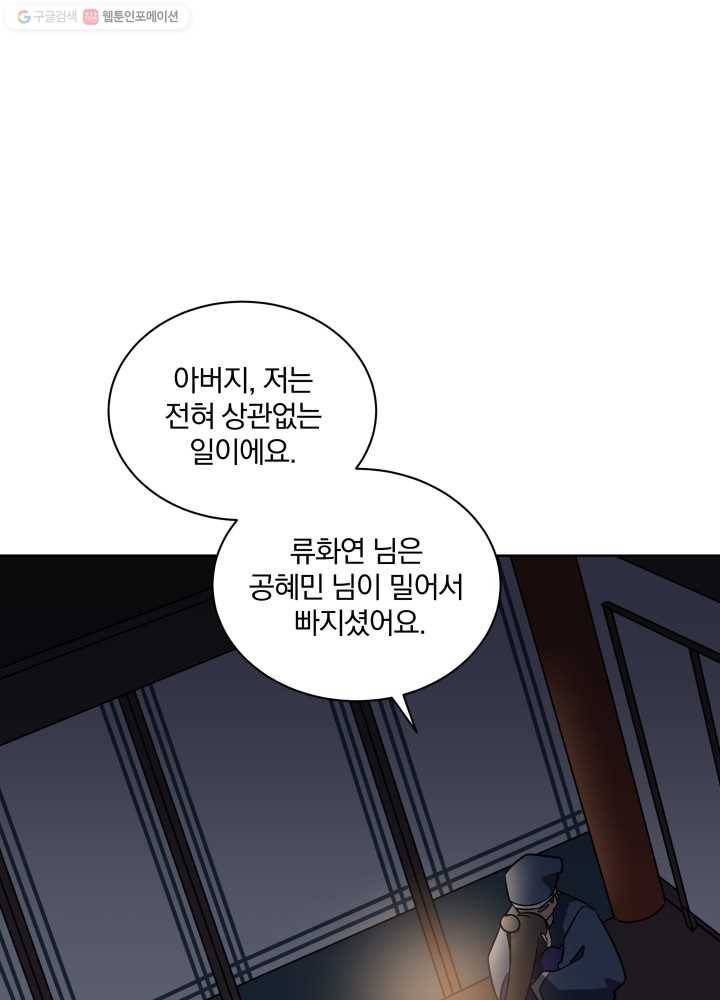 꽃을 문 짐승 43화 1