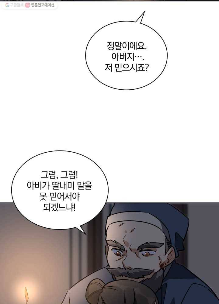 꽃을 문 짐승 43화 2