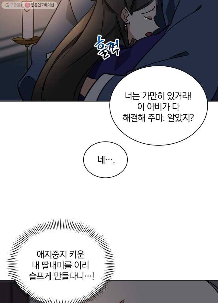 꽃을 문 짐승 43화 3