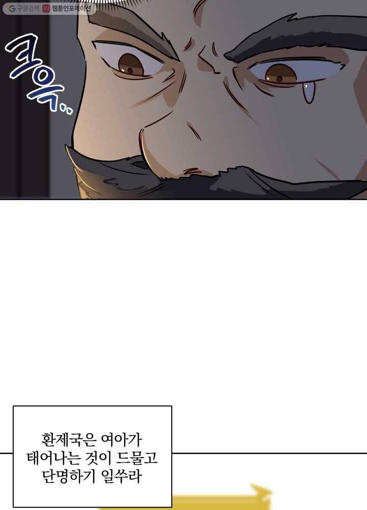 꽃을 문 짐승 43화 4
