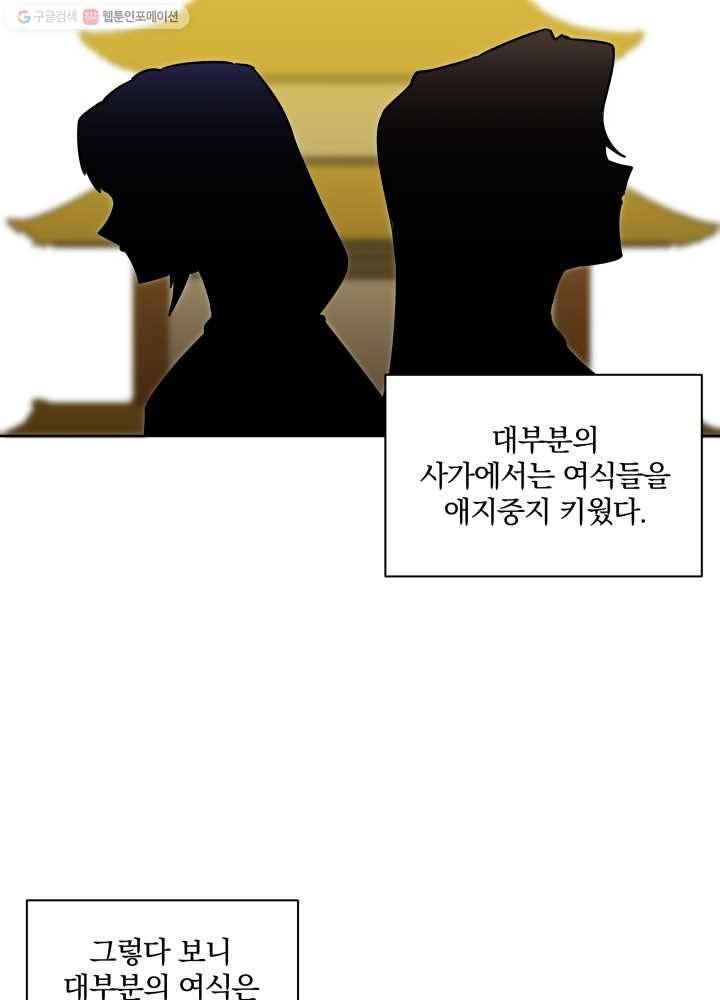 꽃을 문 짐승 43화 5