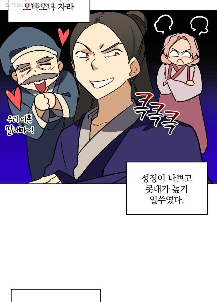 꽃을 문 짐승 43화 6