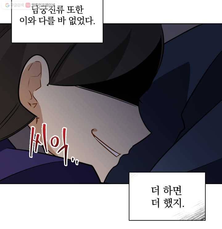 꽃을 문 짐승 43화 7