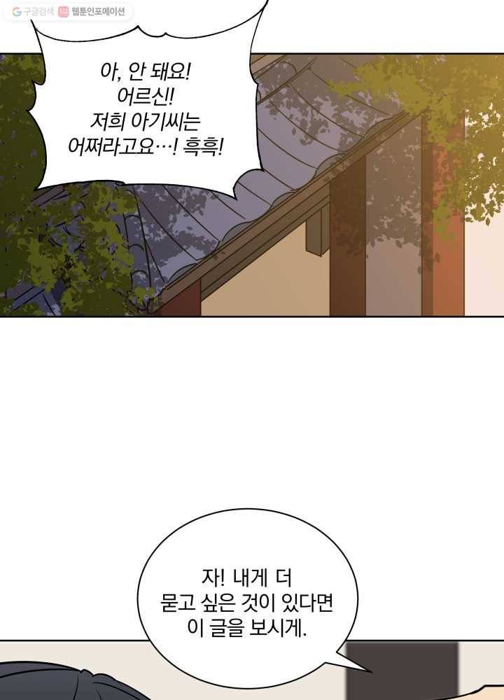 꽃을 문 짐승 43화 9