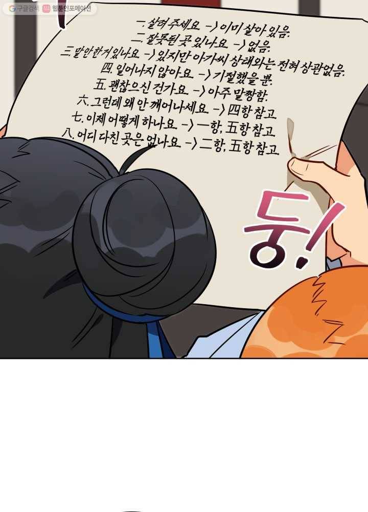 꽃을 문 짐승 43화 11