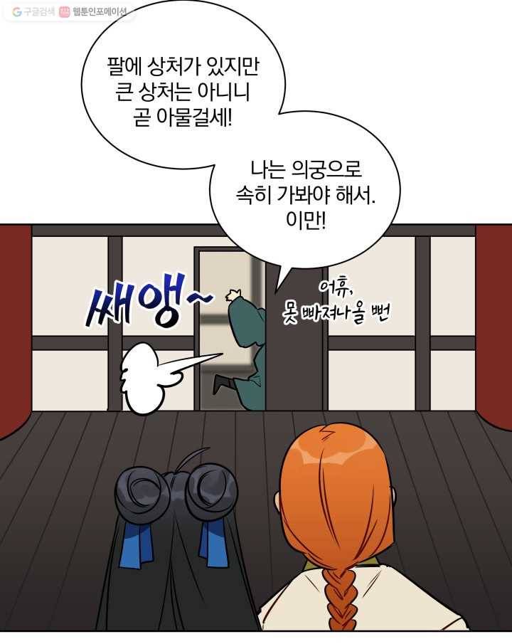 꽃을 문 짐승 43화 12