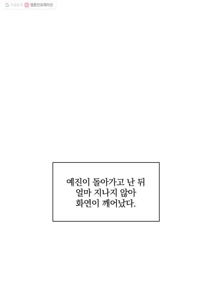 꽃을 문 짐승 43화 13