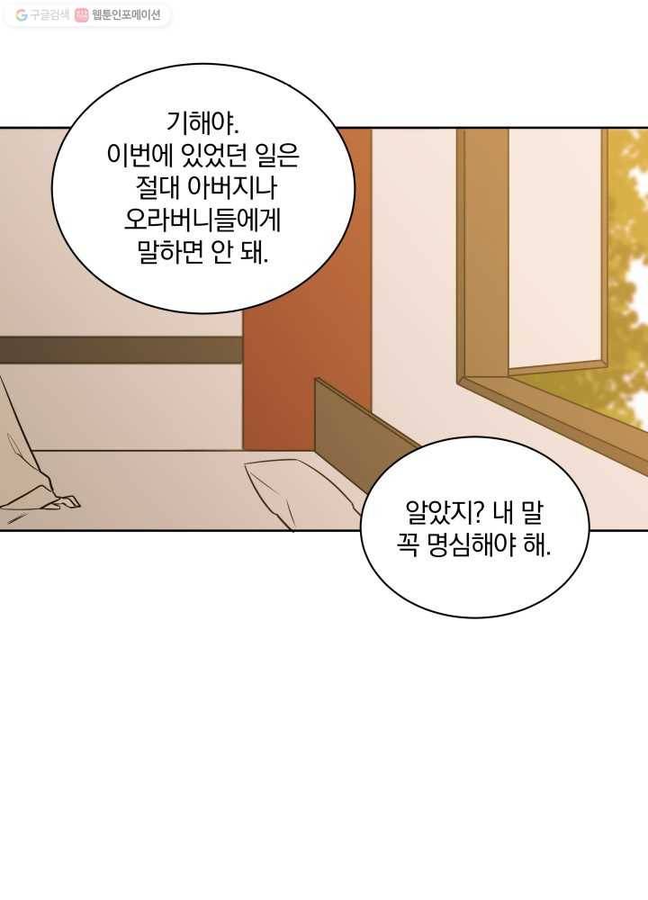 꽃을 문 짐승 43화 14