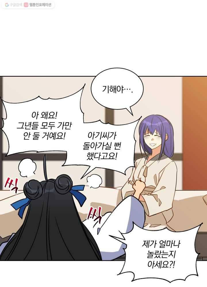 꽃을 문 짐승 43화 16