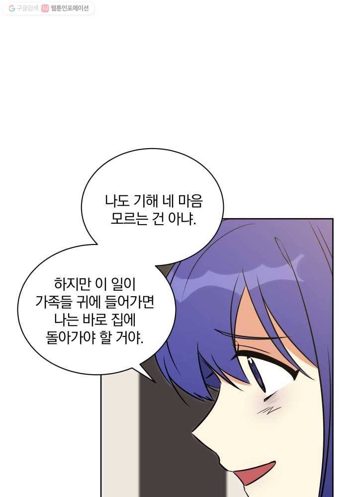 꽃을 문 짐승 43화 17