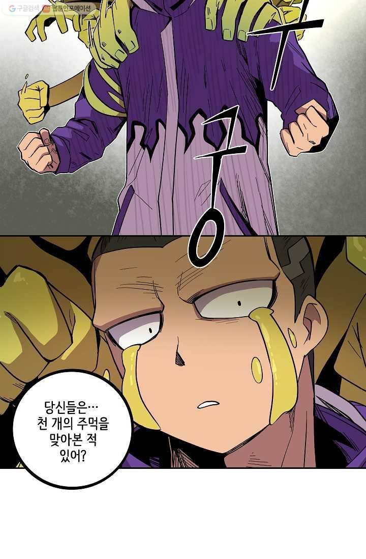 스트레서 25화 2