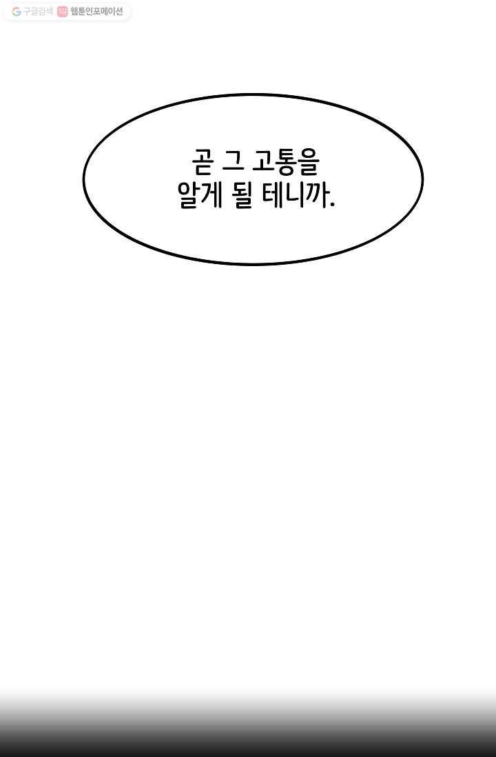 스트레서 25화 4