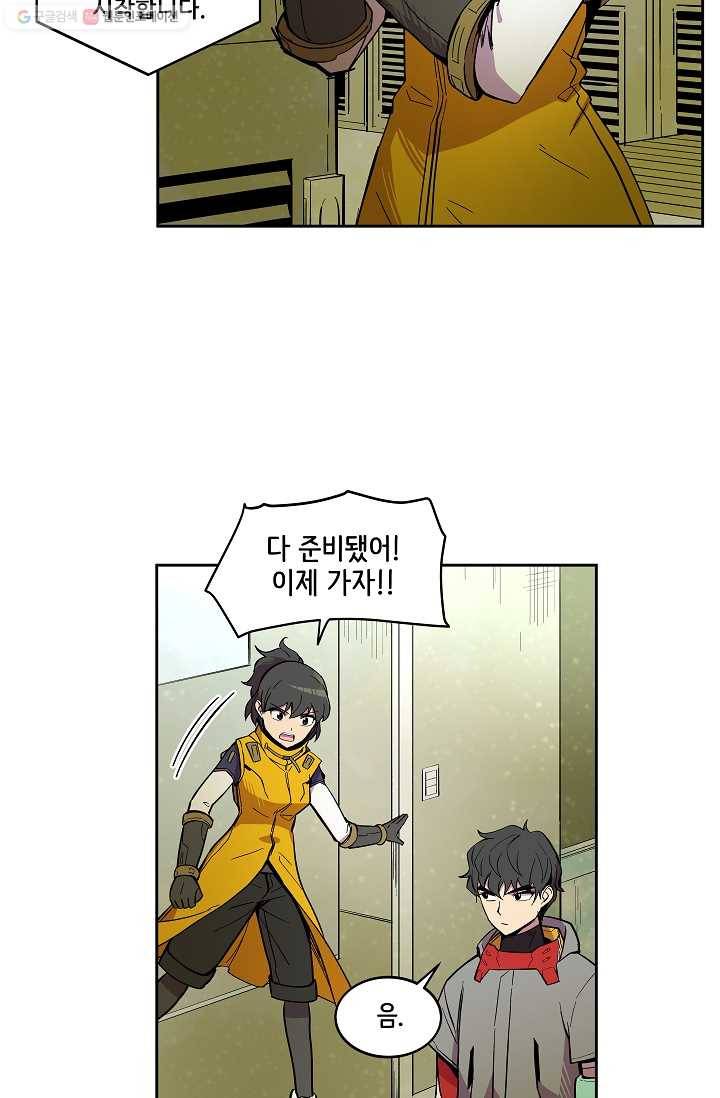 스트레서 25화 8