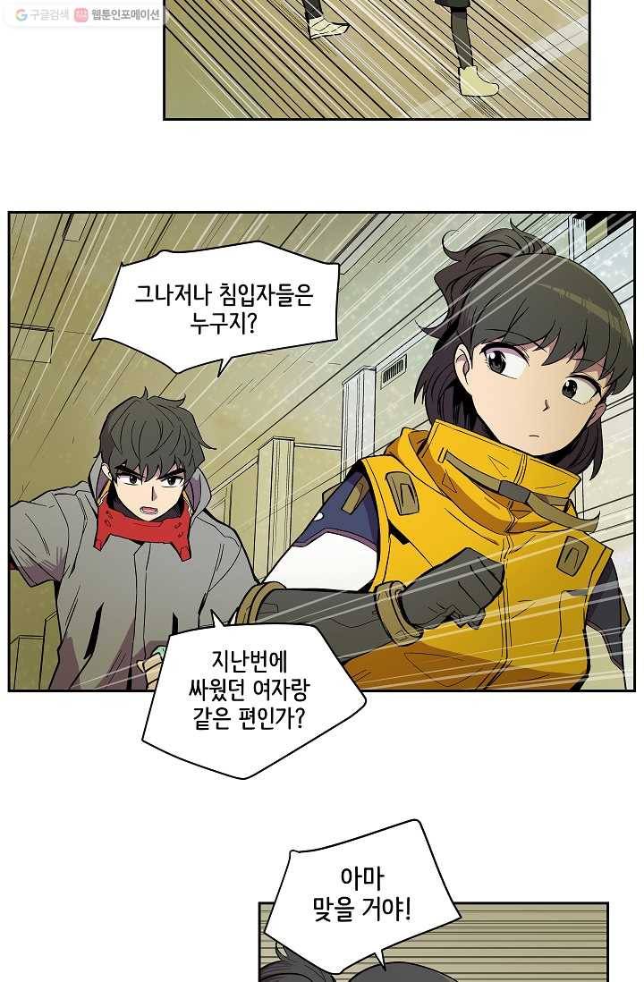 스트레서 25화 10