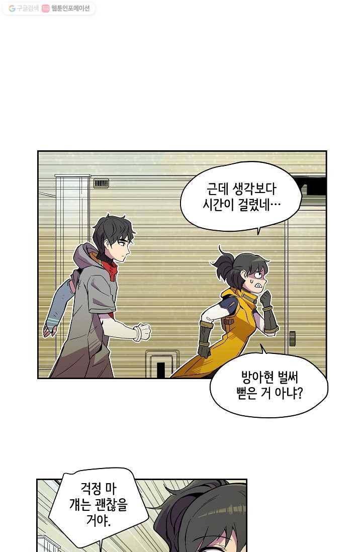 스트레서 25화 12