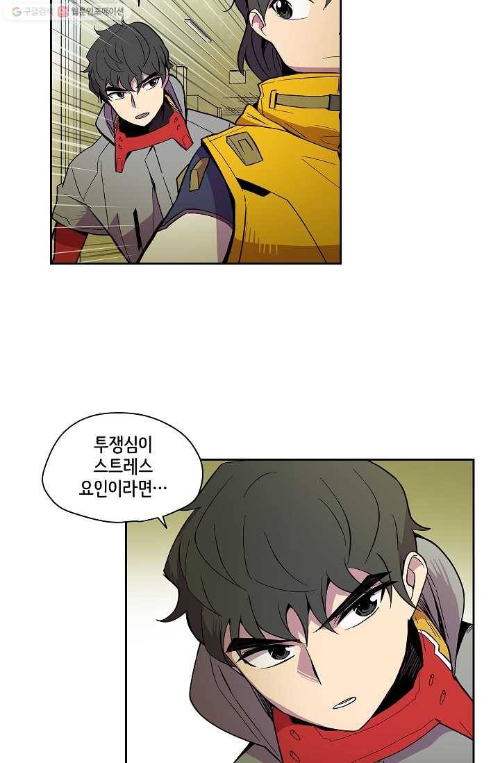 스트레서 25화 13