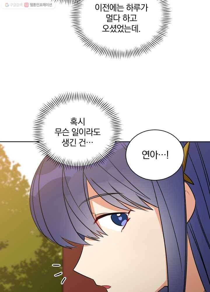 꽃을 문 짐승 52화 2