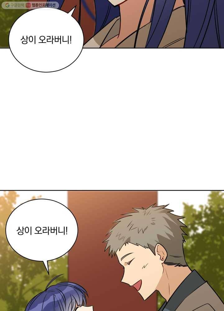 꽃을 문 짐승 52화 4