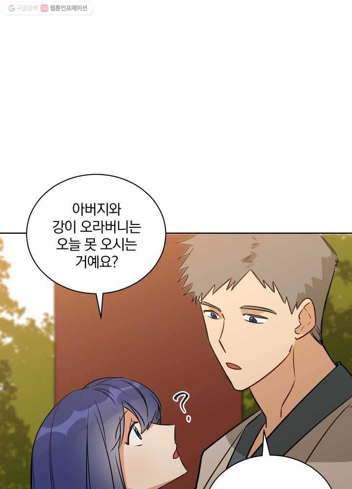 꽃을 문 짐승 52화 7