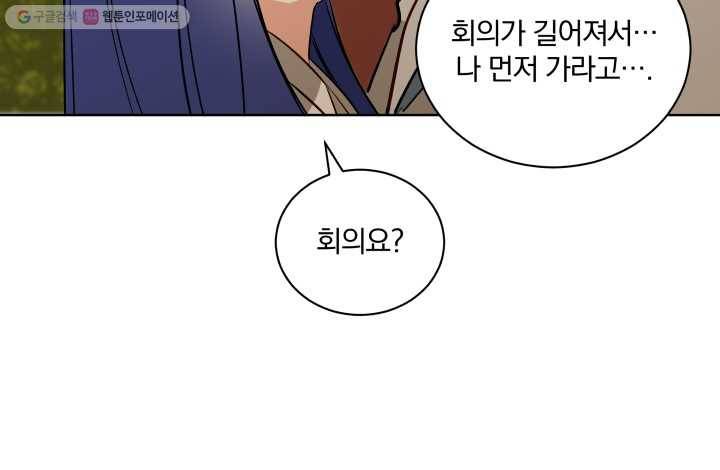꽃을 문 짐승 52화 8