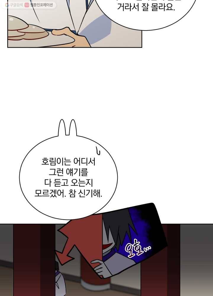 꽃을 문 짐승 52화 11