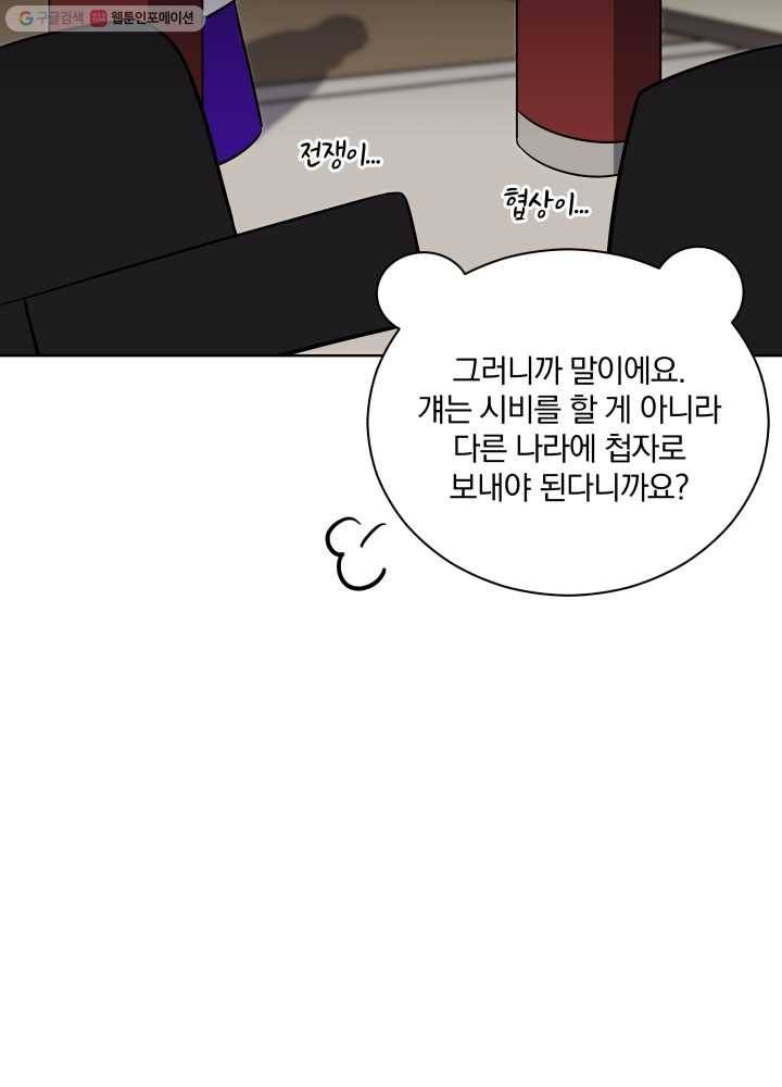 꽃을 문 짐승 52화 12