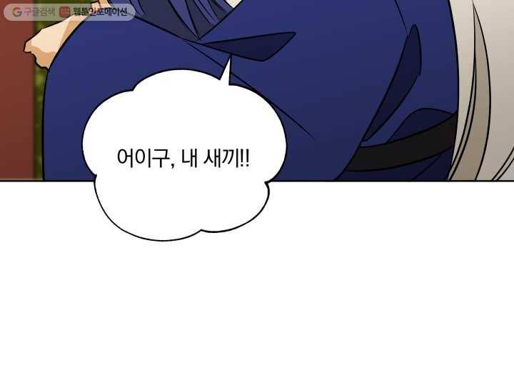 꽃을 문 짐승 52화 16
