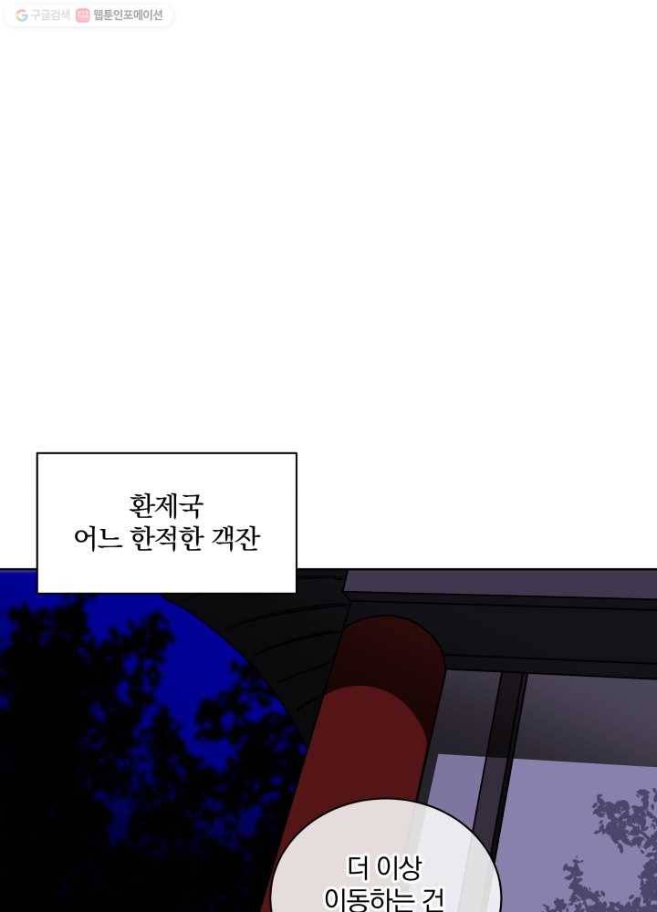 꽃을 문 짐승 58화 1