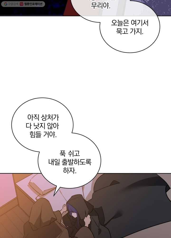 꽃을 문 짐승 58화 2