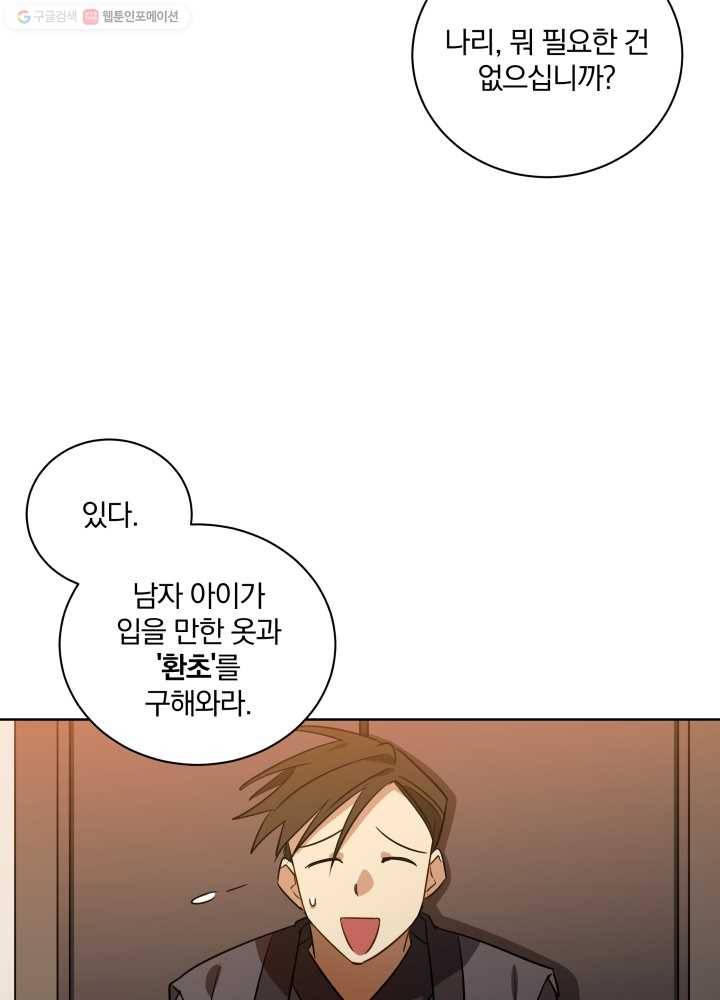 꽃을 문 짐승 58화 4