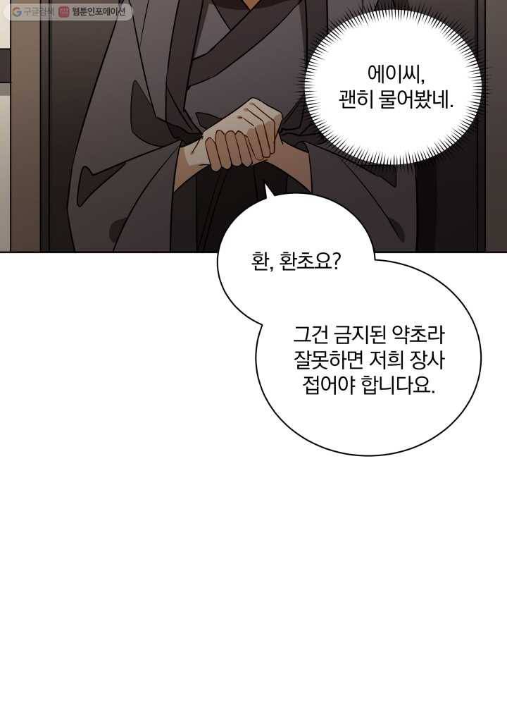 꽃을 문 짐승 58화 5