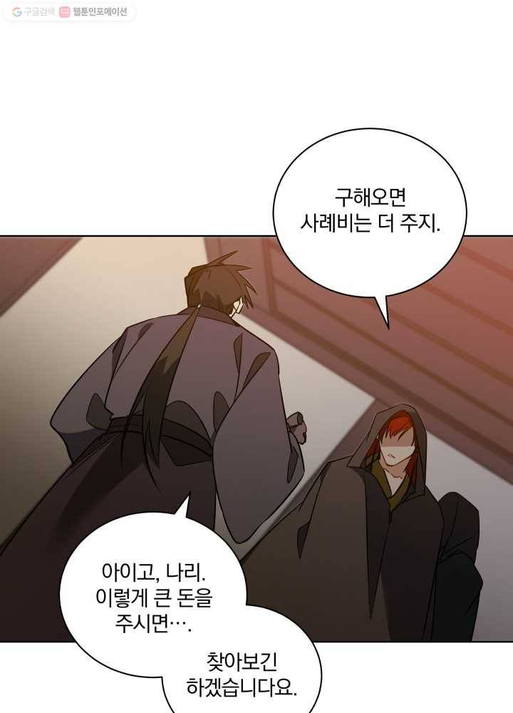 꽃을 문 짐승 58화 7
