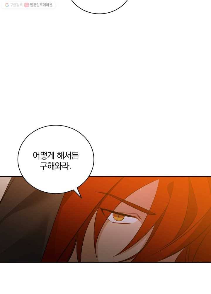 꽃을 문 짐승 58화 8
