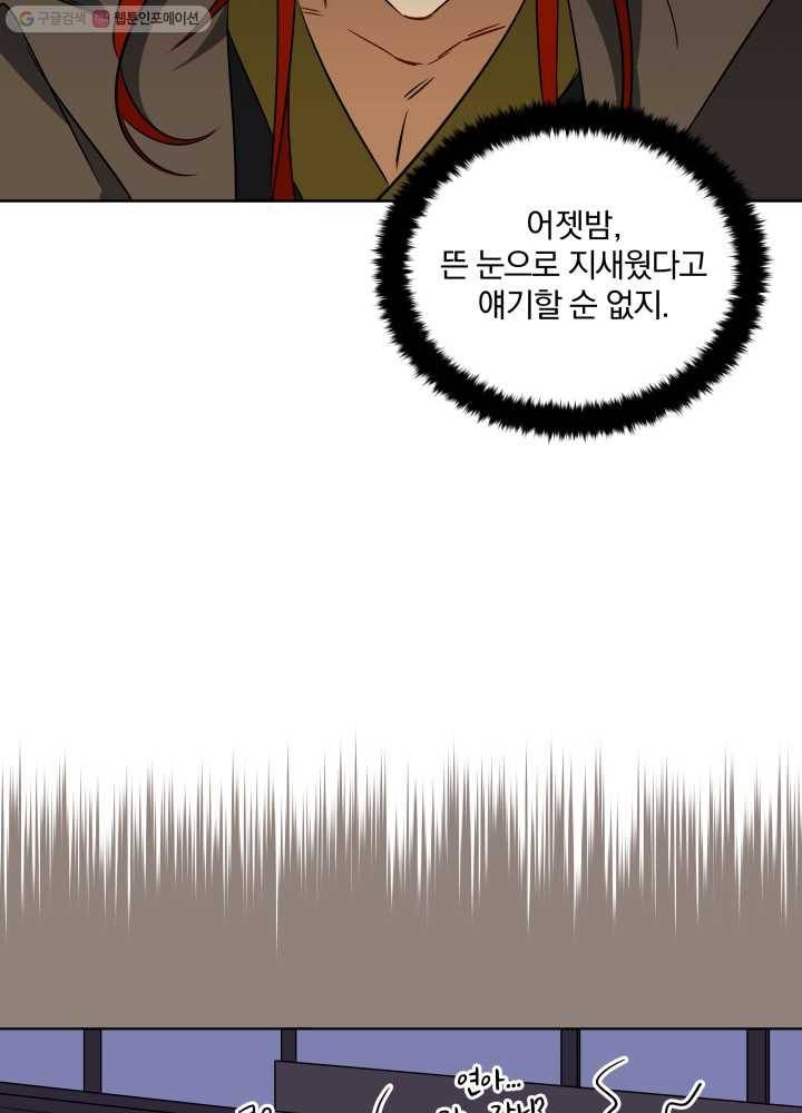 꽃을 문 짐승 58화 13