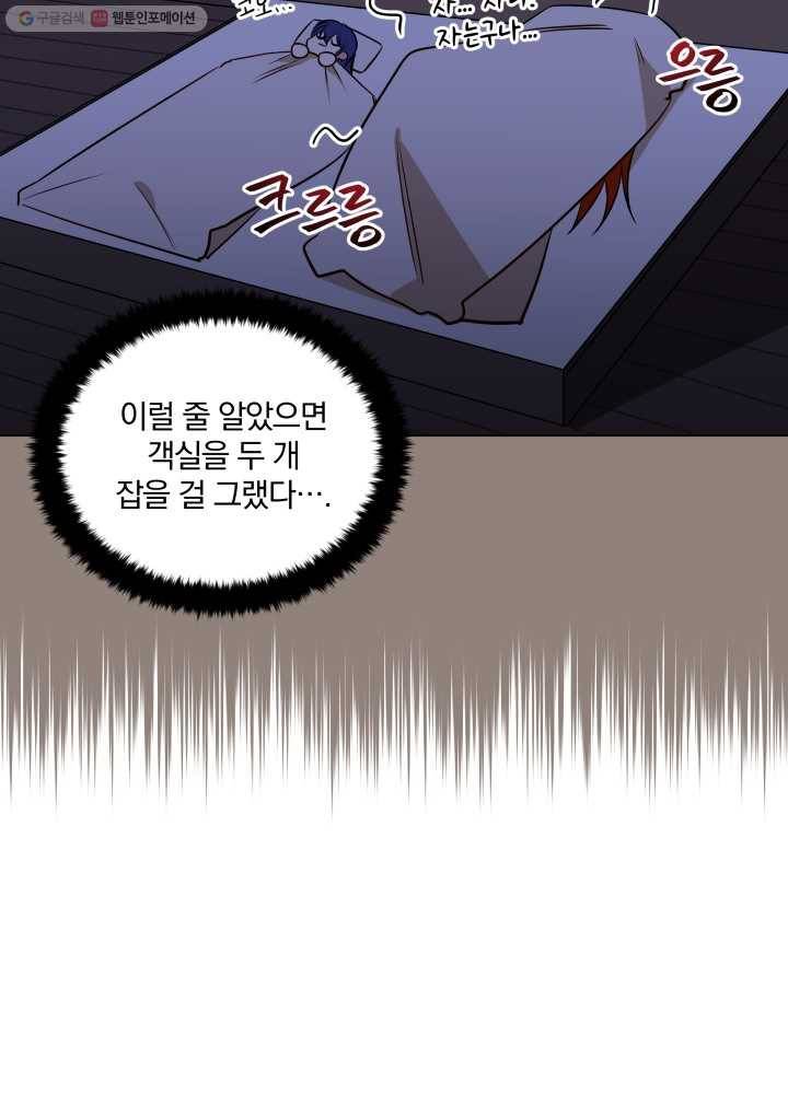 꽃을 문 짐승 58화 14