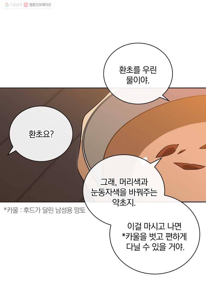 꽃을 문 짐승 58화 16