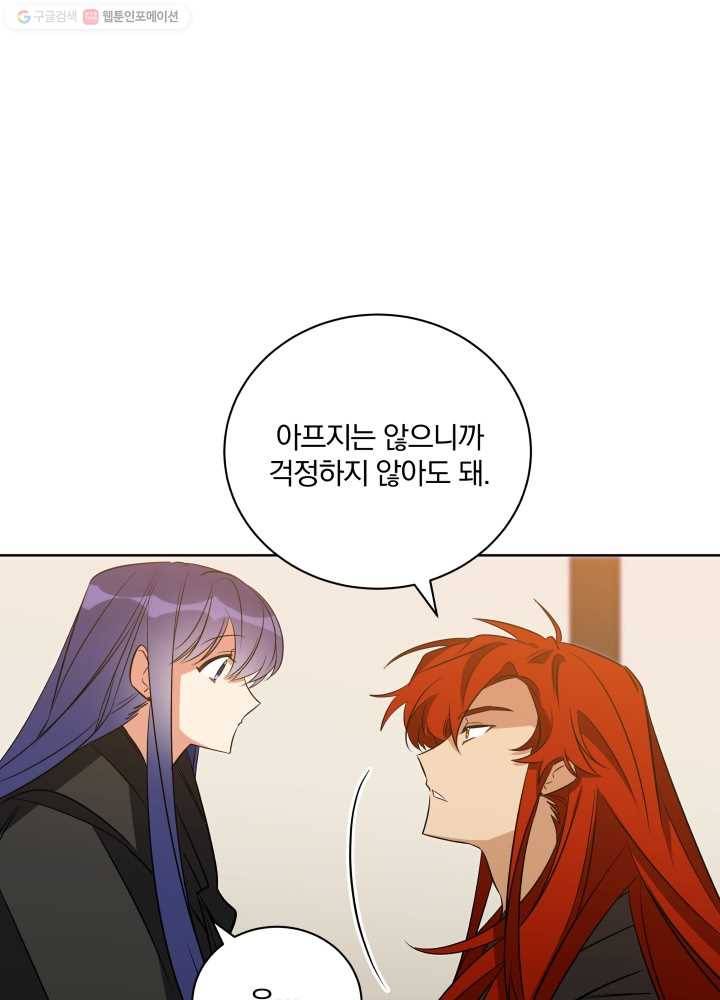 꽃을 문 짐승 58화 18