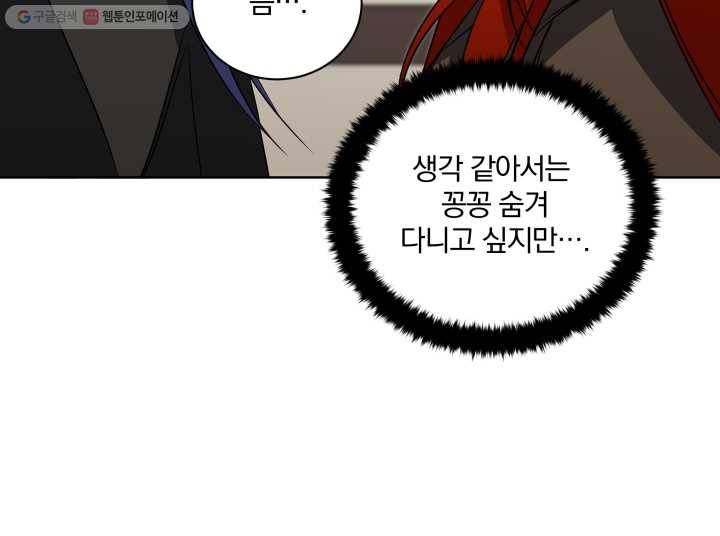 꽃을 문 짐승 58화 19